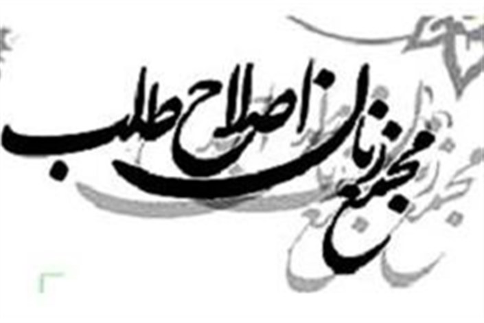 تسلیت مجمع زنان اصلاح‌طلب در پی درگذشت آیت‌الله هاشمی رفسنجانی