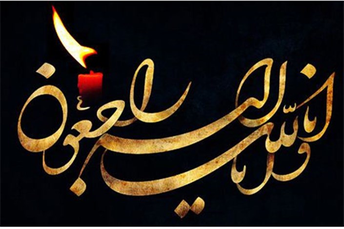 پیام تسلیت انجمن صنفی تماشاخانه های خصوصی در پی درگذشت آیت الله هاشمی رفسنجانی 