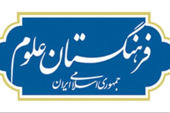 پیام تسلیت فرهنگستان علوم جمهوری اسلامی ایران در پی ارتحال آیت الله هاشمی رفسنجانی