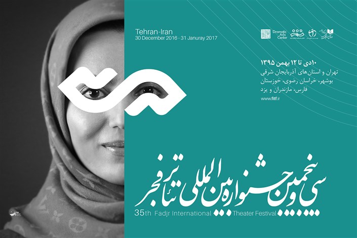 اعلام نمایش های اولین روز جشنواره تئاتر فجر