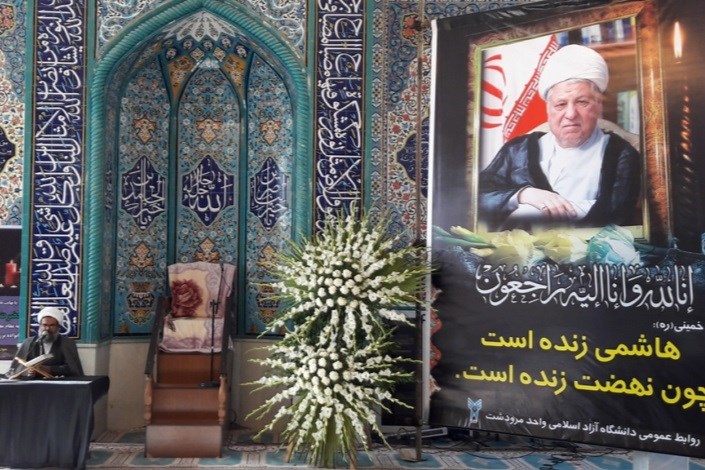 مراسم بزرگداشت ارتحال آیت الله هاشمی رفسنجانی در مسجد دانشگاه آزاد اسلامی واحد مرودشت برگزار شد