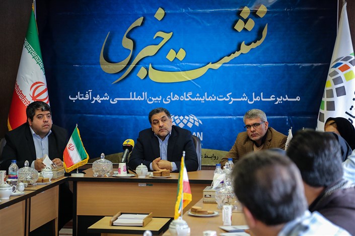 نمایشگاه تهران پلاس  در شهرآفتاب برگزار می شود
