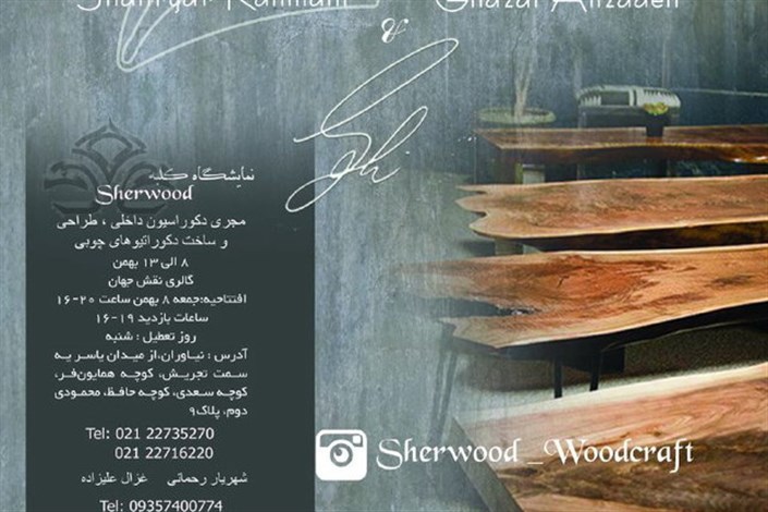 یک نمایشگاه از آثار چوبی برگزار می شود