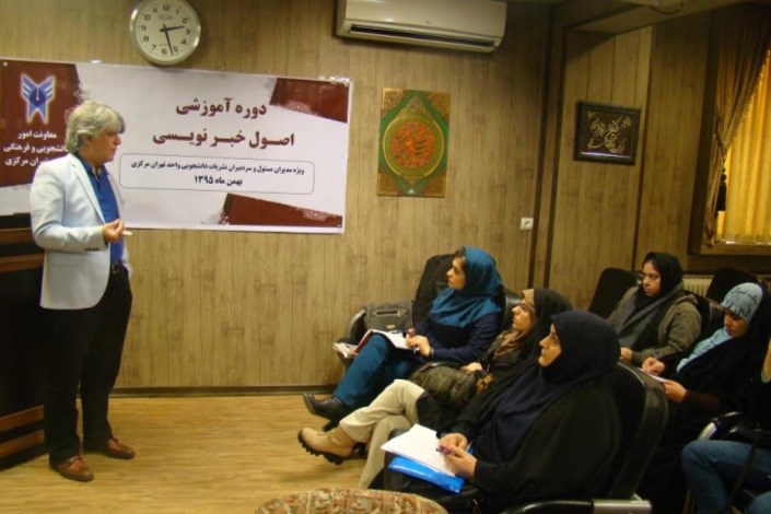 کارگاه آموزشی اصول خبرنویسی در واحد تهران مرکزی دانشگاه آزاد اسلامی برگزار شد