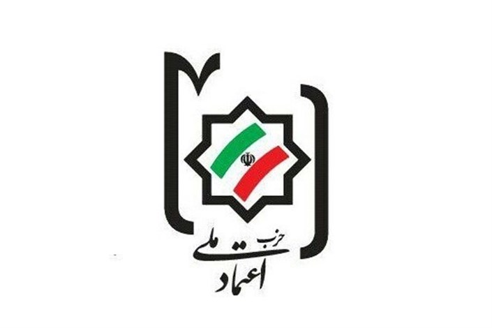 تبریک حزب اعتماد ملی به مناسبت انتخابات29 اردیبهشت