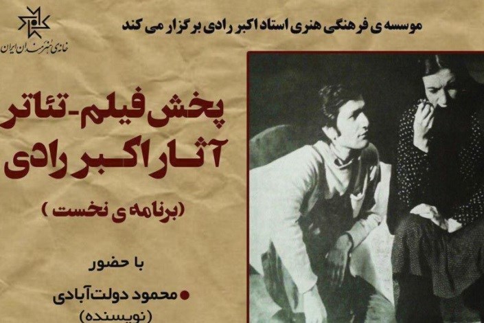فیلم - تئاتر ارثیه ایرانی به نمایش در می آید