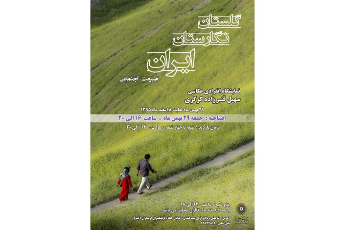 نمایشگاهی از عکس های سهیل قنبرزاده در فرهنگسرای ارسباران برگزار می شود