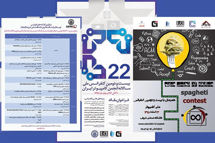 بیست و دومین کنفرانس ملی کامپیوتر ایران