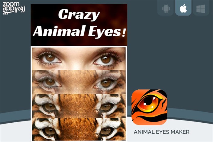 برنامه Animal Eyes Maker: ترکیب و ساخت تصویر کلاژ از چشم انسان و حیوان 