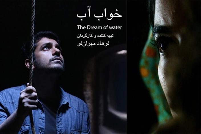 جایزه فیلم سبز برلین برای  فیلم ایرانی خواب آب