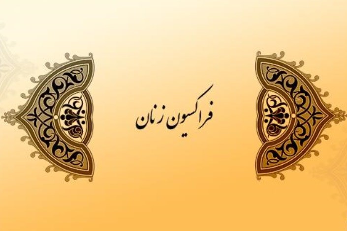 رونمایی لوگوی فراکسیون زنان مجلس 