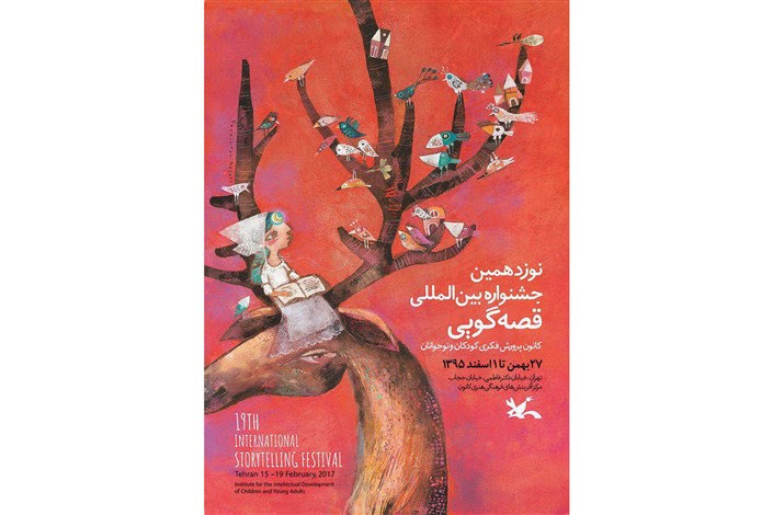 ماه پیشونی نشریه جشنواره قصه‌گویی شد