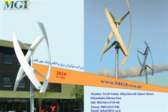 تولید توربین بادی عمودی برای نخستین بار در ایران