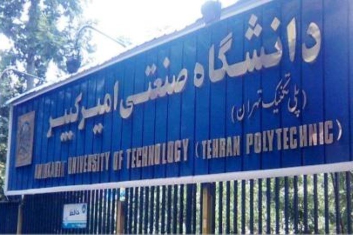 برگزاری نخستین نمایشگاه تخصصی اینترنت اشیاء ایران در دانشگاه صنعتی امیرکبیر