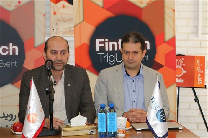 فین تک ؛ نخستین جشنواره  نوآورانه فناوری های مالی