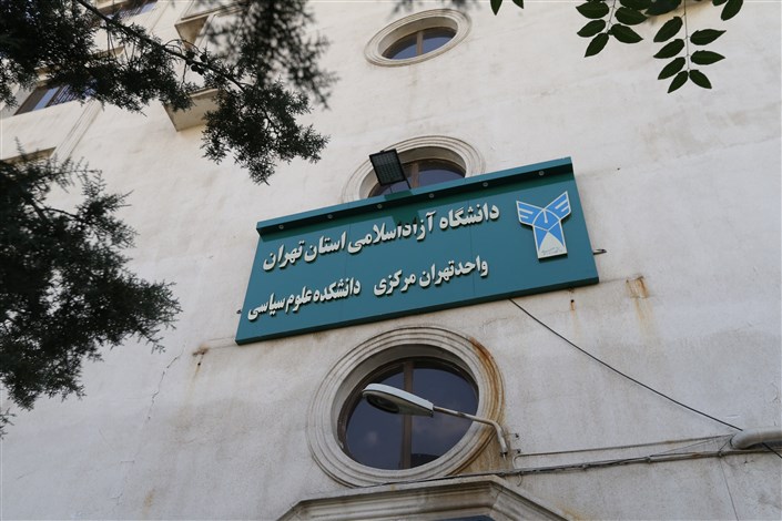 برگزاری نشست تخصصی فرهنگی با عنوان « نماز گفتمان عبودیت » در دانشکده علوم سیاسی واحد تهران مرکزی