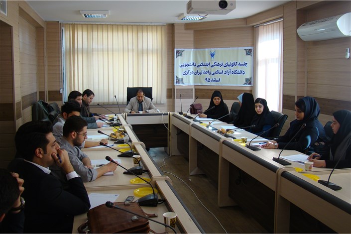 کانون های فرهنگی اجتماعی دانشجویی واحد تهران مرکزی الگویی برای دیگر واحدهای دانشگاه آزاد اسلامی