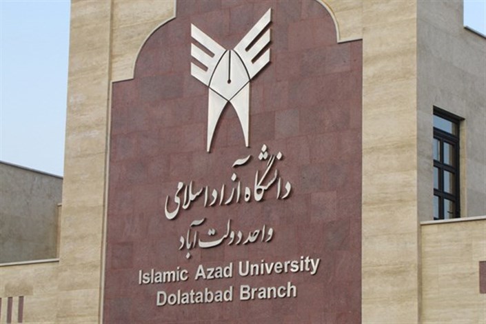 تحقق 15 درصدی درآمدهای غیرشهریه‌ دانشگاه آزاد اسلامی دولت‌آباد در سال جاری
