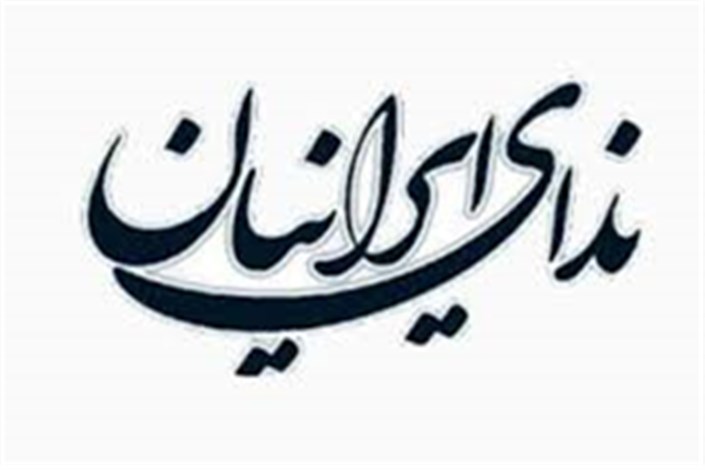 صادق خرازی دبیرکل حزب ندای ایرانیان شد/ تعیین منتخبان شورای مرکزی + اسامی