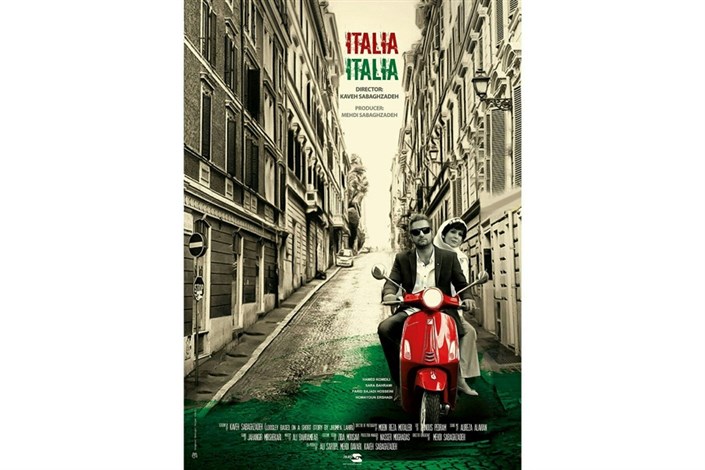 «ایتالیا ایتالیا» در جشنواره فیلم های ایرانی آلمان روی پرده می رود