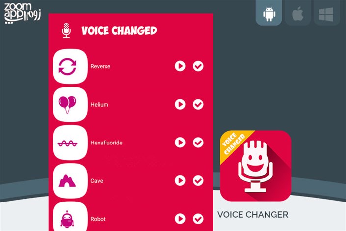 برنامه Voice changer: تغییر فانتزی صدا در اندروید