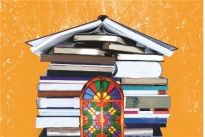 حضور واحدها و مراکز آموزشی دانشگاه آزاد اسلامی در سی امین نمایشگاه بین المللی کتاب