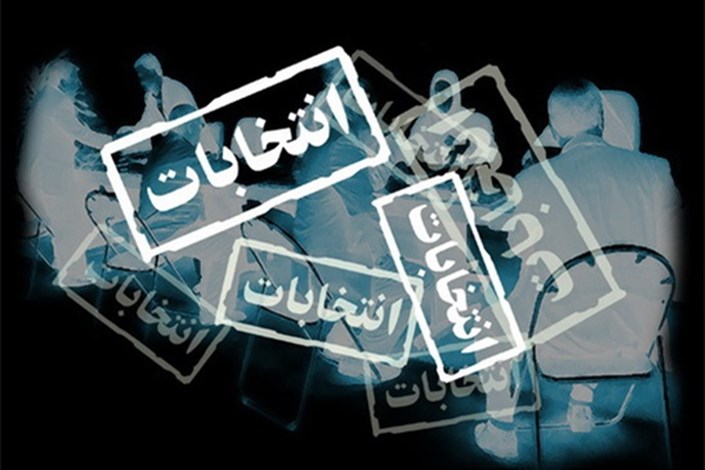 اطلاعیه شماره 3 هیات مرکزی نظارت بر انتخابات شوراهای اسلامی