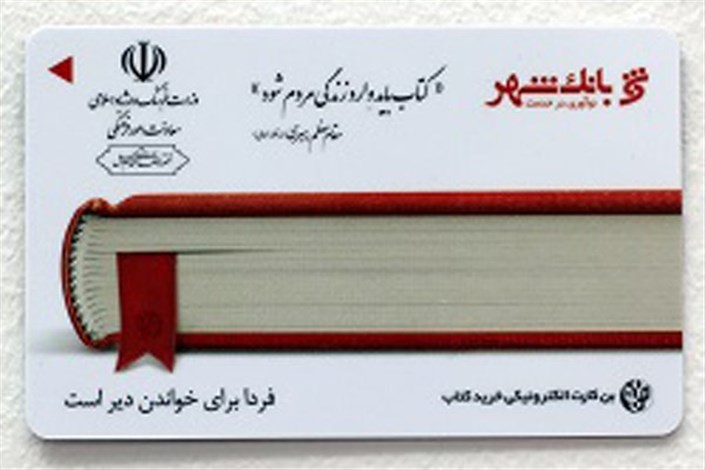 آغاز ثبت‌نام بن‌کارت‌های خرید نمایشگاه کتاب تهران از 31 فروردین