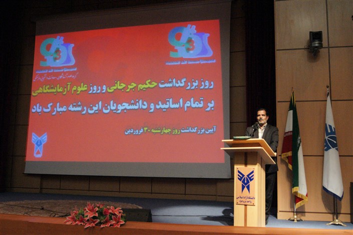 آیین گرامیداشت روز علوم آزمایشگاهی در دانشگاه آزاد اسلامی واحد بروجرد برگزار شد