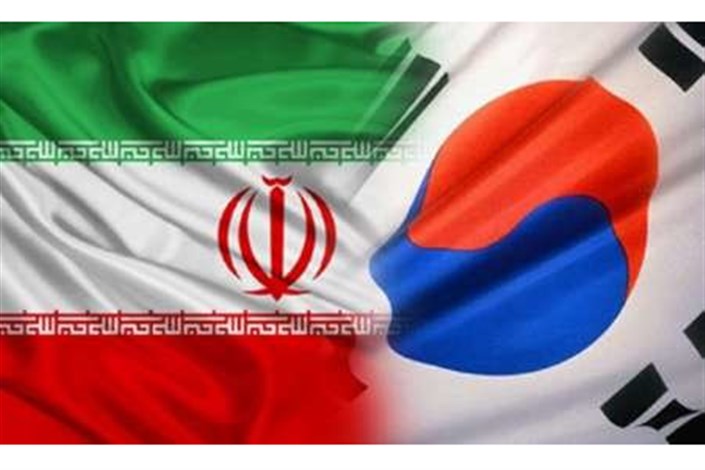 ارتباطات ایران و کره جنوبی تحت تاثیر فشارهای آمریکا قرار نگیرد
