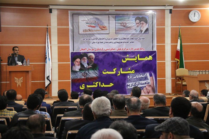 فرماندار لاهیجان:شرکت در انتخابات مردم سالار بودن کشور را در دنیا نشان می دهد