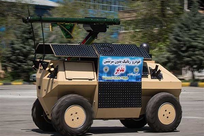 ارتش رباتیک نیروهای نظامی ایران