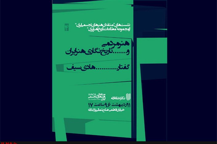 "مطالعات تاریخ هنر ایران" در نگارخانه لاله