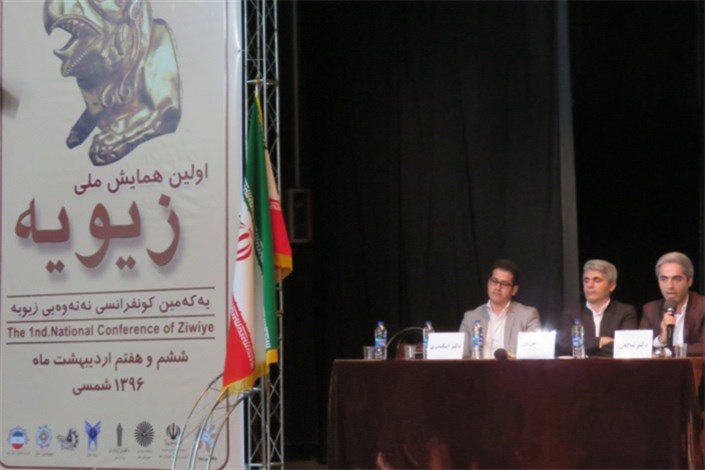 برگزاری اولین همایش ملی زیویه در شهرستان سقز با همکاری دانشگاه آزاد اسلامی
