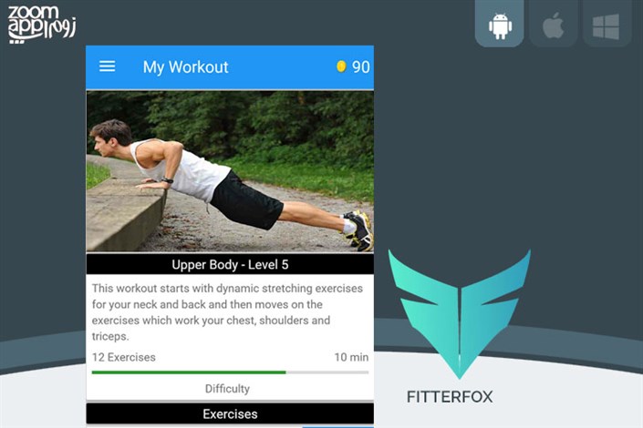 برنامه Fitterfox: آموزش و انجام حرکات ورزشی در خانه