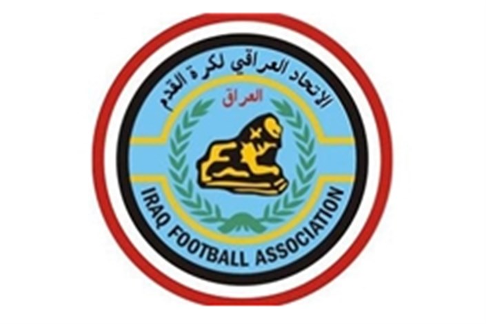 ورزشگاه‌های عراق برای میزبانی از دیدارهای دوستانه بین المللی رفع تعلیق شد