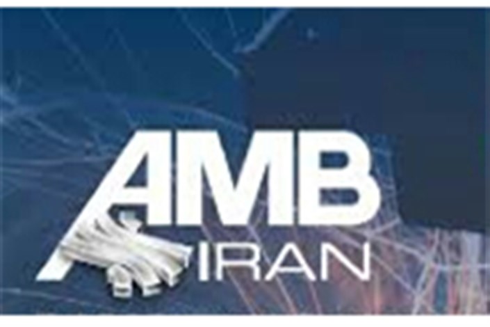 دومین نمایشگاه AMB ایران