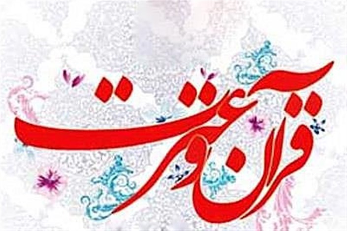 درخشش واحد تهران مرکزی در بیست و دومین دوره مسابقات قرآن و عترت استان تهران