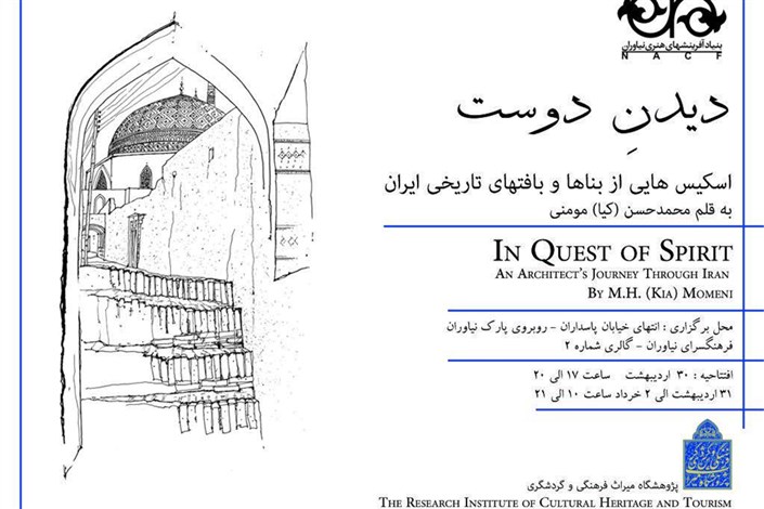 نمایشگاه اسکیس بناهای تاریخی  ایران  در نیاوران