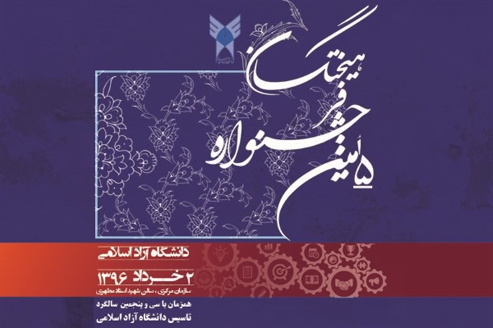 پنجمین دوره جشنواره فرهیختگان و سی‌ و‌ پنجمین سالگرد تاسیس دانشگاه آزاد اسلامی فردا برگزار می شود