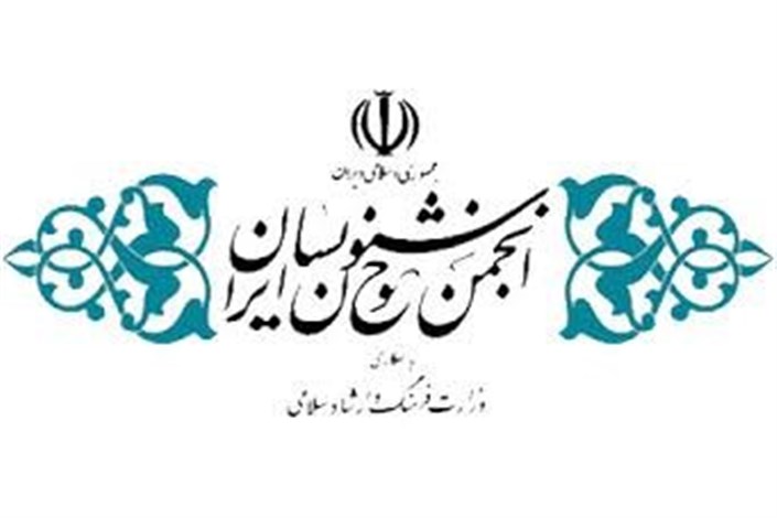 پیام انجمن خوشنویسان ایران خطاب به وزیر فرهنگ