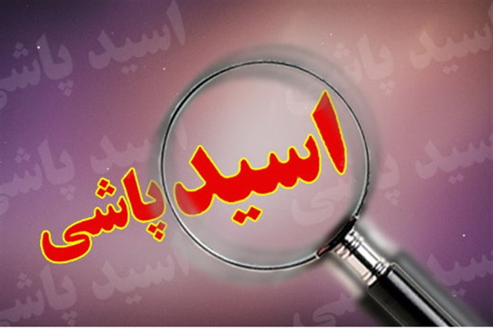 4 نفر قربانی اسید پاشی در شاهرود/عامل اسیدپاشی دستگیر شده است