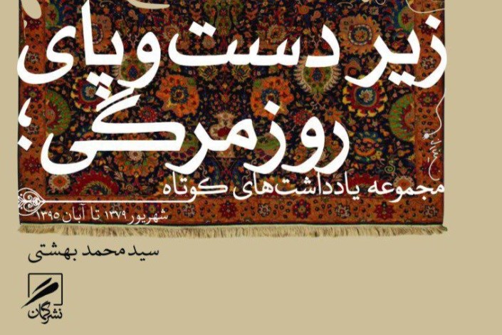کتابی از سید محمد بهشتی منتشر شد