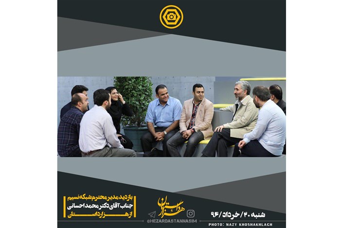 محمد احسانی مدیر تازه شبکه نسیم به پشت صحنه «هزار داستان» رفت