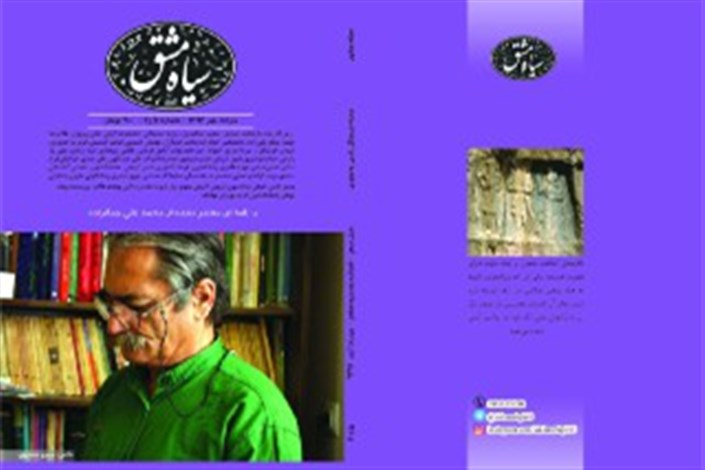 شماره جدید مجله سیاه مشق با عکس جلد  ابوتراب خسروی