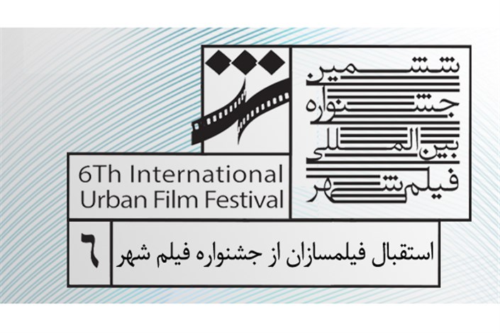 هزار اثر در بخش مسابقه ملی جشنواره فیلم شهر ثبت نام کردند/ از حاتمی کیا تا محمد کارت