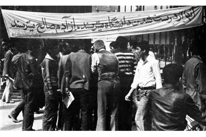 تحولات آموزش عالی در دهه اول انقلاب اسلامی