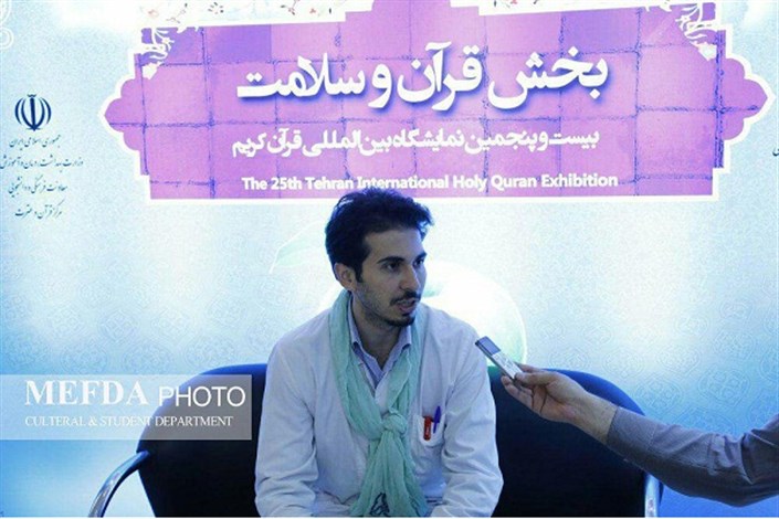 حضور فعالانه دانشجویان پزشکی دانشگاه علوم پزشکی آزاد اسلامی تهران در نمایشگاه قرآن کریم