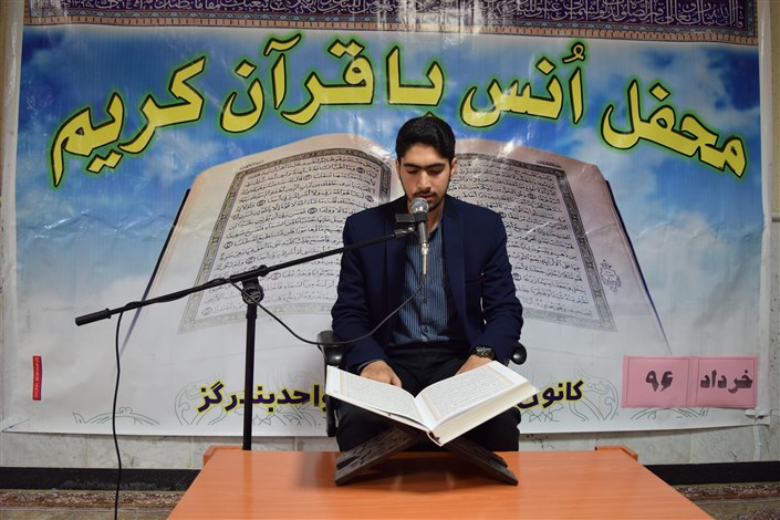 برگزاری محفل انس با قرآن در واحد بندرگز