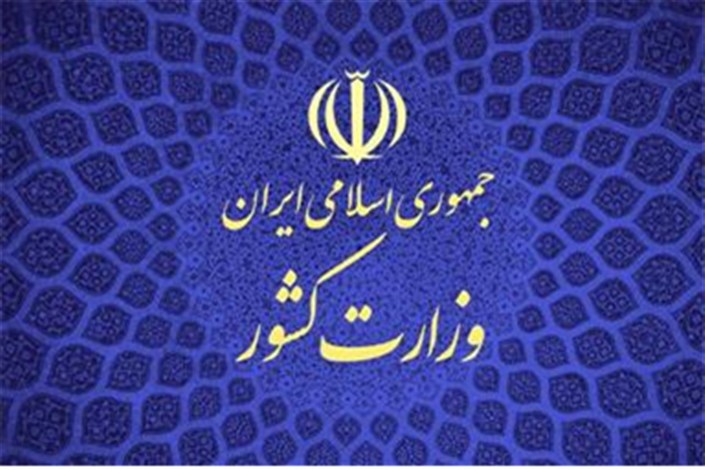 اطلاعیه وزارت کشور درباره وضعیت 2 قایق صیادی ایرانی